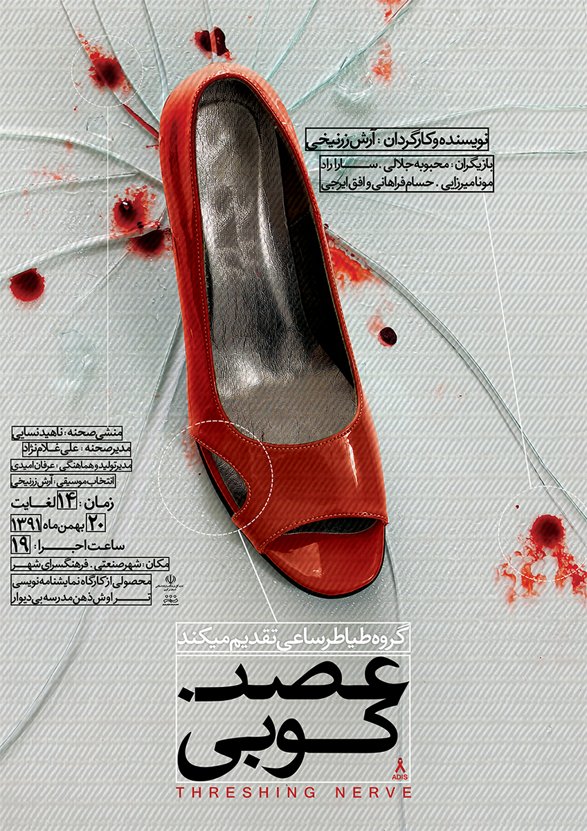 پوستر حمید نجاتی | Hamid Nejati Posters